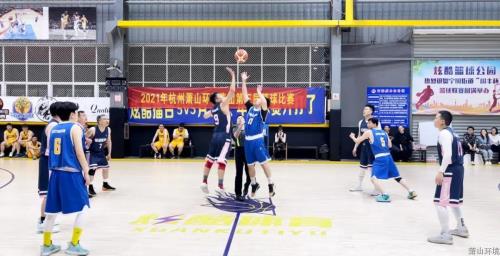 喜迎亚运 逐梦情形——2021年萧山情形集团第三届篮球角逐圆满落幕 - 党建园地 - 杭州萧山情形集团有限公司