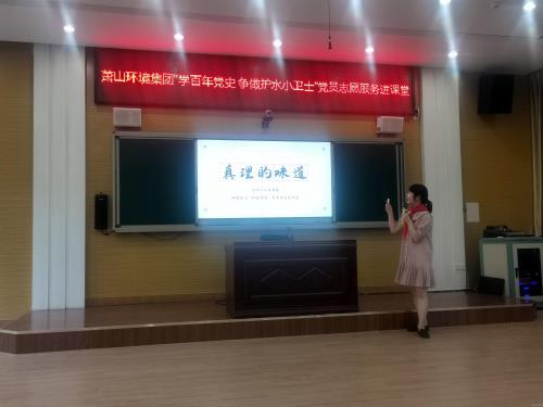 红色党史进课堂 生态环保浸童心 - 77779193永利官网新闻 - 杭州萧山情形集团有限公司