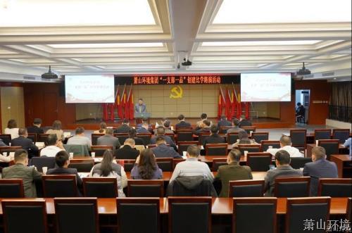 “一支部一品”建设比学路演运动 - 党建园地 - 杭州萧山情形集团有限公司