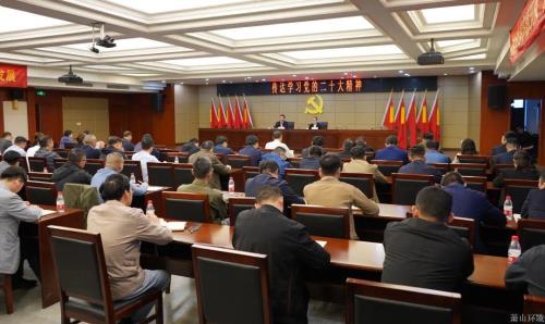 萧山情形集团转达学习党的二十大精神 - 77779193永利官网新闻 - 杭州萧山情形集团有限公司