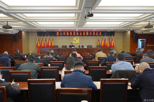 萧山情形集团召开亚运包管专项事情聚会 - 77779193永利官网新闻 - 杭州萧山情形集团有限公司