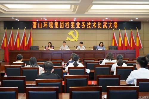 强手艺 砺精兵——萧山情形集团举行档案营业手艺交锋大赛 - 77779193永利官网新闻 - 杭州萧山情形集团有限公司