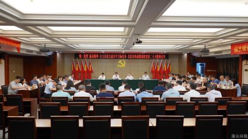 统一头脑 振奋精神 全力以赴 以优异的效果迎接党的二十大胜利召开——萧山情形集团召开2022年半年度事情聚会 - 77779193永利官网新闻 - 杭州萧山情形集团有限公司