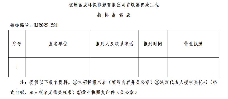 杭州蓝成环保能源有限公司省煤器替换工程招标通告 - 招标信息 - 杭州萧山情形集团有限公司