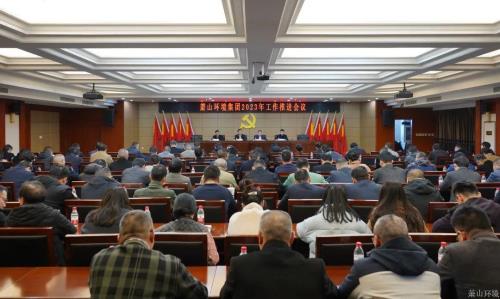 萧山情形集团召开2023年岁情推进聚会 - 77779193永利官网新闻 - 杭州萧山情形集团有限公司