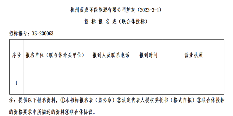 杭州蓝成环保能源有限公司炉灰&#65288;2023-3-1&#65289;招标通告 - 招标信息 - 杭州萧山情形集团有限公司