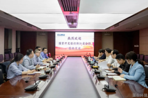 深化银企相助 同营生长新篇 |&#160;国家开发银行浙江省分行与区环投集团洽谈融资相助 - 77779193永利官网新闻 - 杭州萧山情形集团有限公司