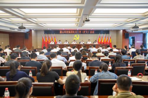 区环投集团召开机关事情&#65288;扩大&#65289; 聚会 - 77779193永利官网新闻 - 杭州萧山情形集团有限公司