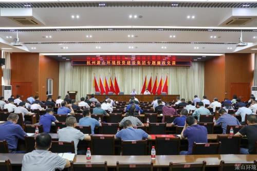 区环投集团开展专题廉政党课 - 77779193永利官网新闻 - 杭州萧山情形集团有限公司
