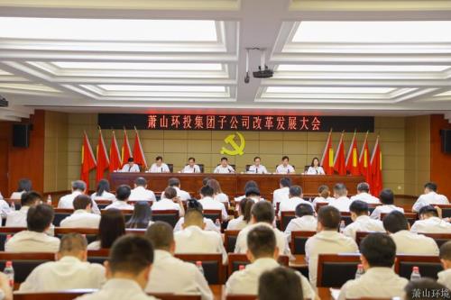 区环投集团召开刷新生长大会 - 77779193永利官网新闻 - 杭州萧山情形集团有限公司