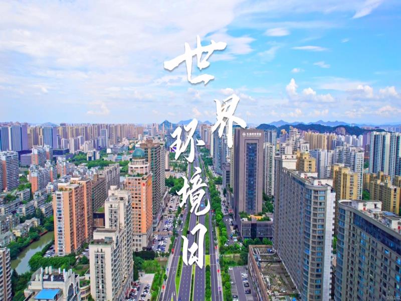 天下情形日 | 萧山环投这份“绿色答卷”，，，成色十足！