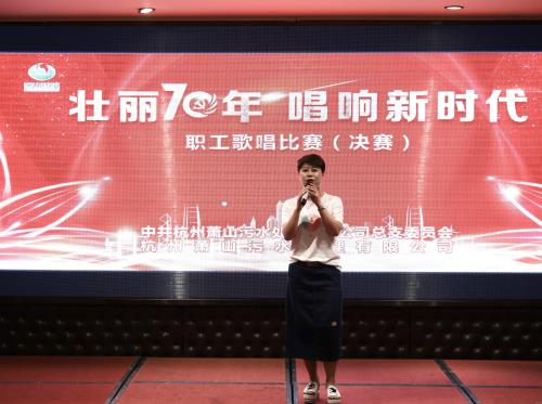 公司动态 - 杭州萧山污水处置惩罚有限公司